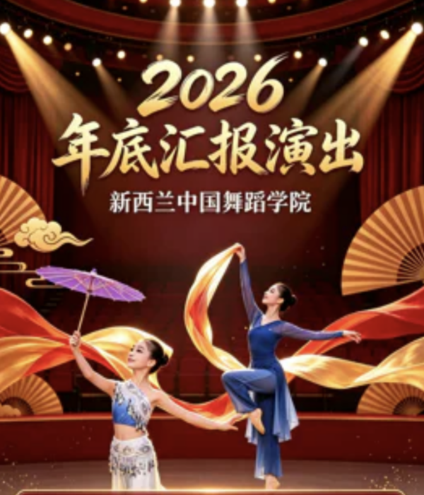 2026 Chinese Dance Cultural Exchange Gala